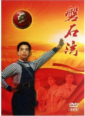 商城正版 现代革命样板戏:磐石湾(DVD) 李崇善、齐淑芳清晰版