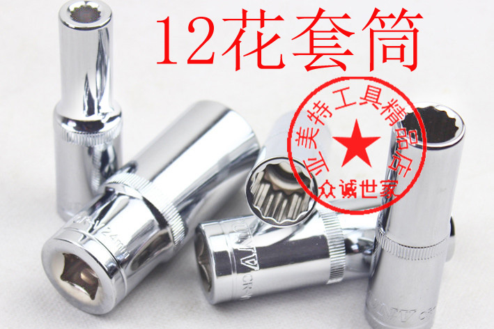 台湾品质/加长型/1/2寸12.5mm12角套筒CR-V镜面套管扳手8-32mm