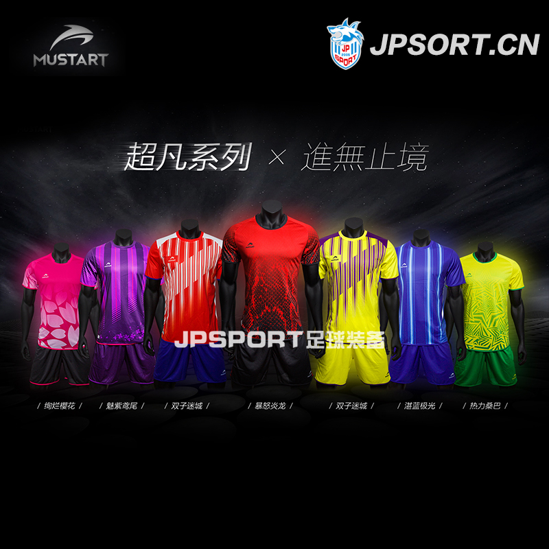 JPSPORT:正品MUSTART美斯途 超凡系列足球服 组队服短袖运动服