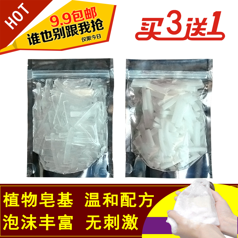 天然diy手工皂皂基白色透明自制香皂母乳皂原料500g包邮买3送1