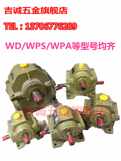 WD系列减速机 2模3模4模减速机 蜗轮蜗杆减速器微型调速箱 直销价