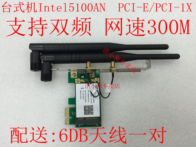 全新 5100 300M 双频 PCI-E 台式机无线网卡  配送6DB天线 包邮