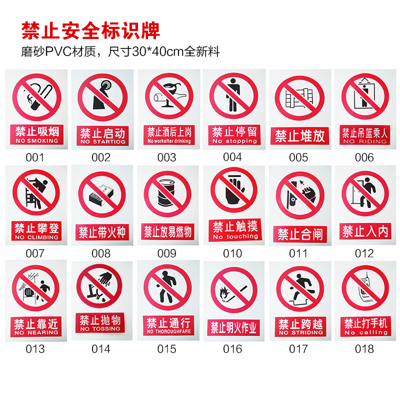 PVC标牌禁止吸烟严禁烟火禁止消防安全标识标志标牌提示牌墙贴
