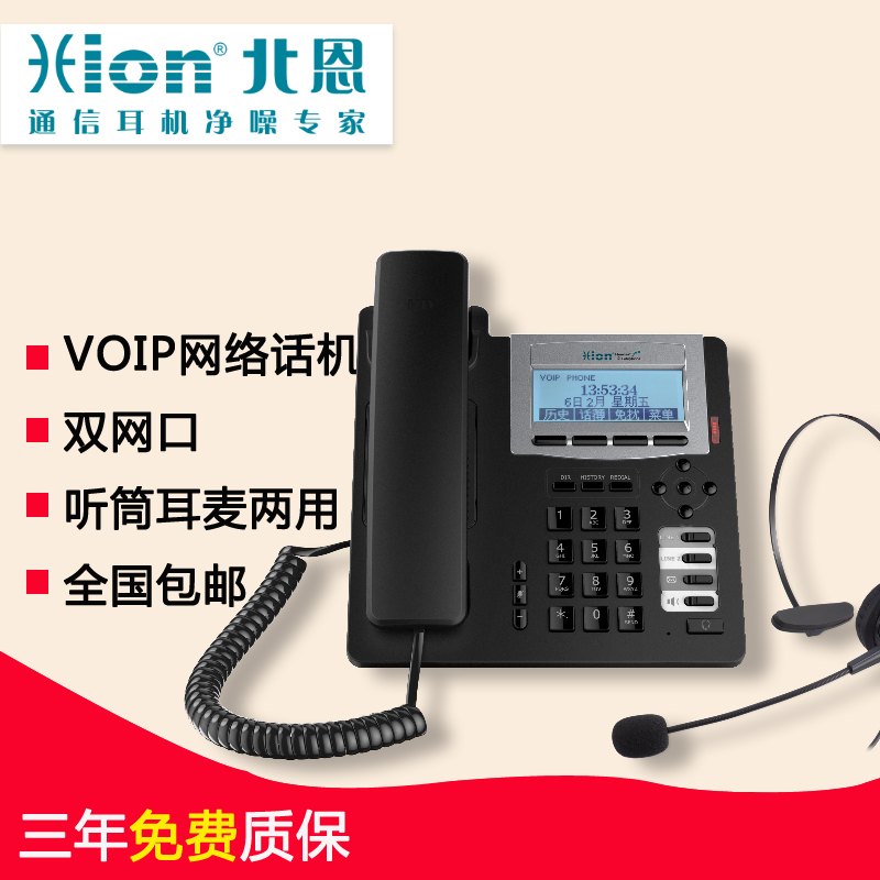 新品包邮Hion/北恩 S400呼叫中心网络电话机 IP话机含耳麦电话sip