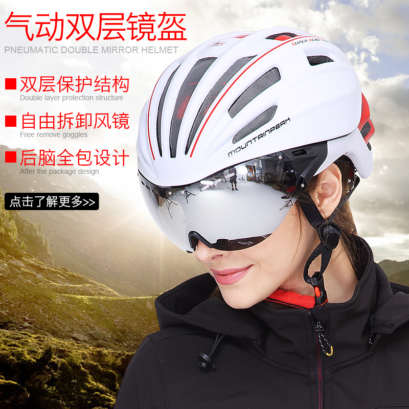 MTP骑行头盔眼镜一体成型自行车带风镜骑行装备山地车头盔男女