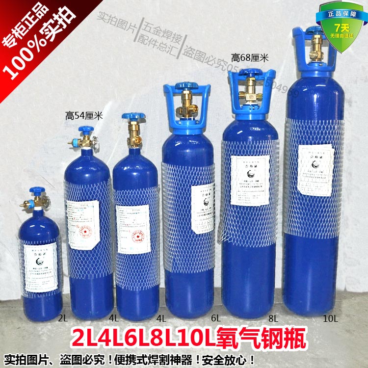 氧气瓶2升4升6升8升10升2L4L6L8L10L氧气瓶钢瓶 便携式焊炬氧气瓶
