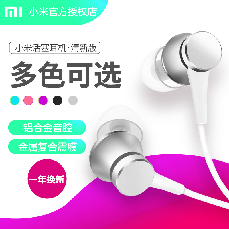 Xiaomi/小米 炫彩版活塞耳机手机4 5红米NOTE3入耳式耳塞原装正品
