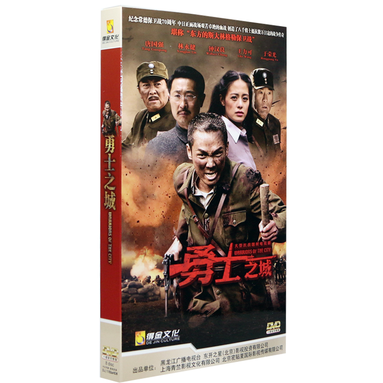 电视剧 勇士之城钟汉良王力可简装高清正版DVD8碟完整版碟片批发