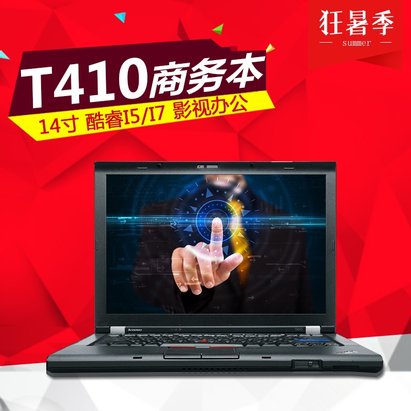 ThinkpadW500 T61 T500 T410宽屏独显15寸游戏商务办公笔记本电脑