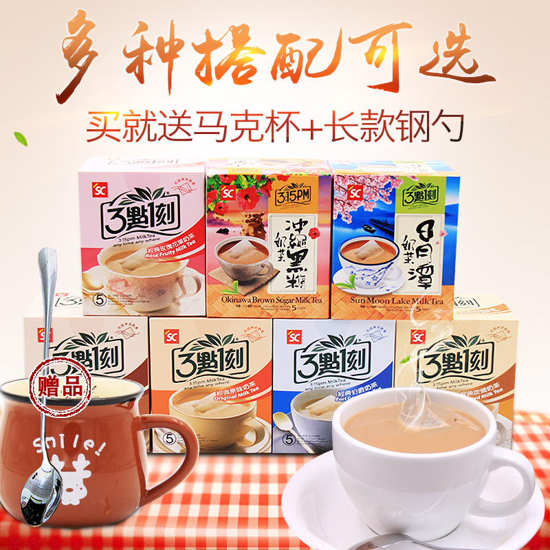 台湾进口三点一刻经典原味奶茶 冲饮茶包奶茶粉 组合装100g*3盒