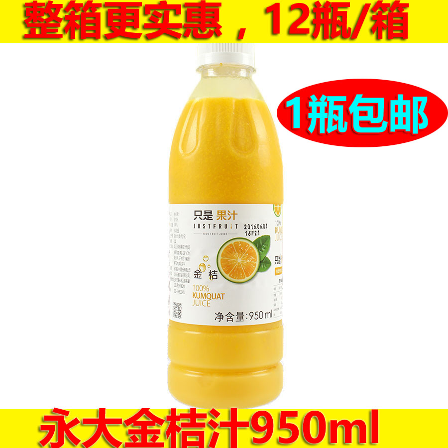 台湾永大金桔汁 coco都可茶饮快乐柠檬专用 冷冻果汁金桔原汁950