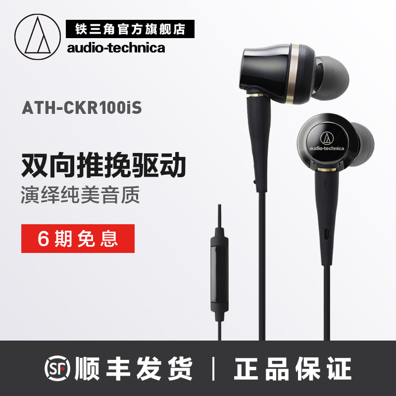 6期免息Audio Technica/铁三角 ATH-CKR100iS 线控入耳式耳机