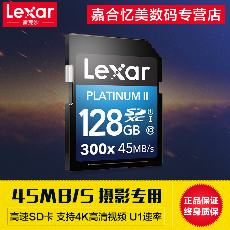 Lexar雷克沙SD卡128G 45M 300X C10高速存储微单/单反相机内存卡