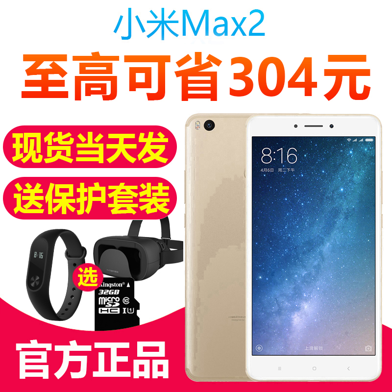 128G现货【省304】Xiaomi/小米 Max 2全网通大屏手机小米max2黑色
