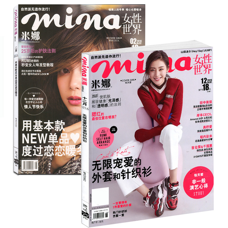 【5元/本】mina米娜杂志2016年2/12月共2本打包时尚服饰期刊