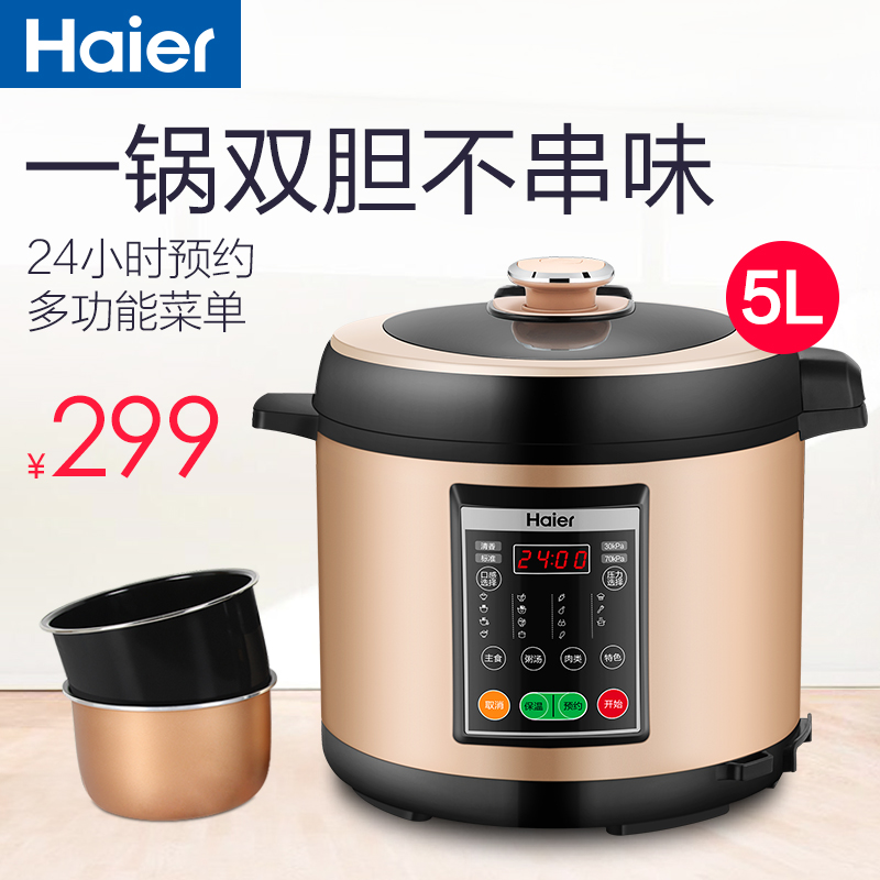 Haier/海尔 HPC-YLS50Y1海尔家用电压力锅家用双胆5L饭煲高压正品