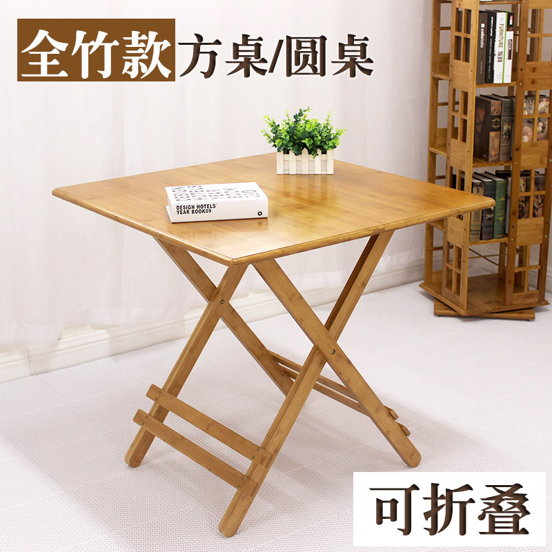 呈福牌楠竹折叠桌餐桌方桌圆桌简易写字桌现代简约小户型家用实木