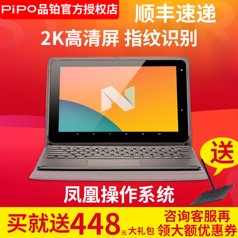 Pipo/品铂 P10 10.1英寸2K屏指纹识别1024级手写凤凰安卓平板电脑