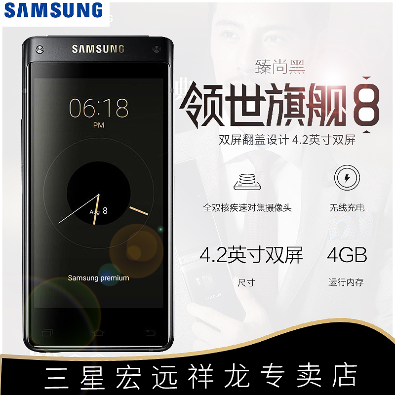 Samsung/三星 SM-G9298 领世旗舰8大器2017商务翻盖手机