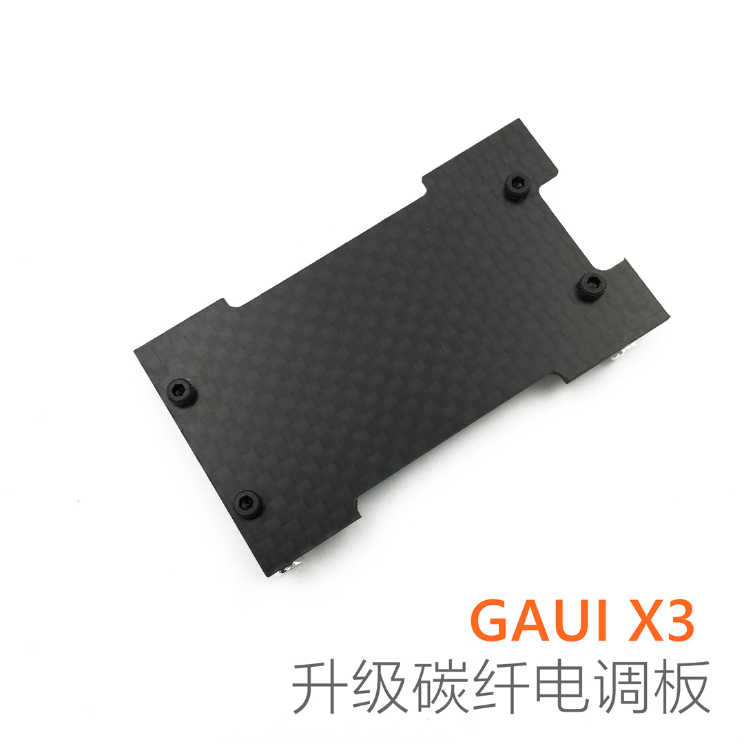 云翼模型 GAUI 泰世 X3 升级碳纤电调板