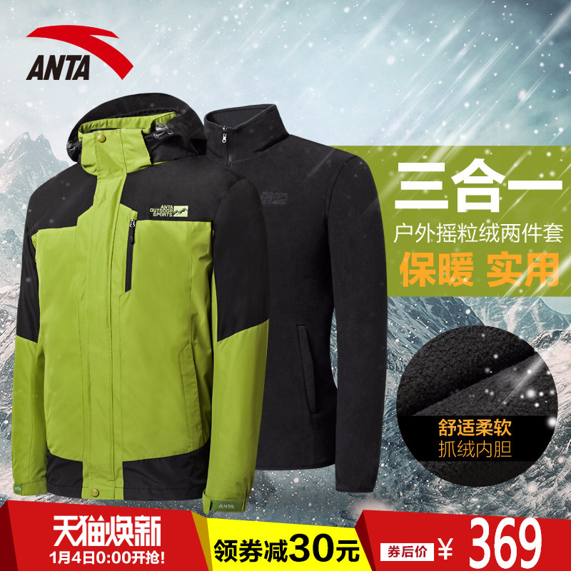 安踏运动外套男户外登山三合一两件套防风防水保暖防寒四季冲锋衣