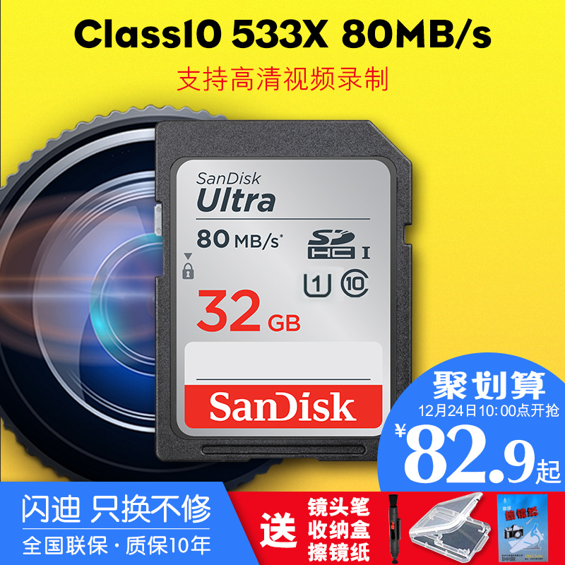闪迪sd卡32g相机内存卡汽车大卡class10高速摄像机微单反存储卡