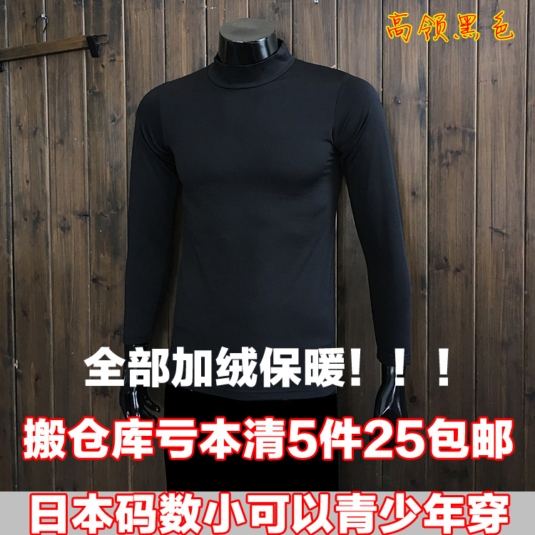飞熊户外165,170码5件装日本高领红外自发热 速干男保暖长袖长裤