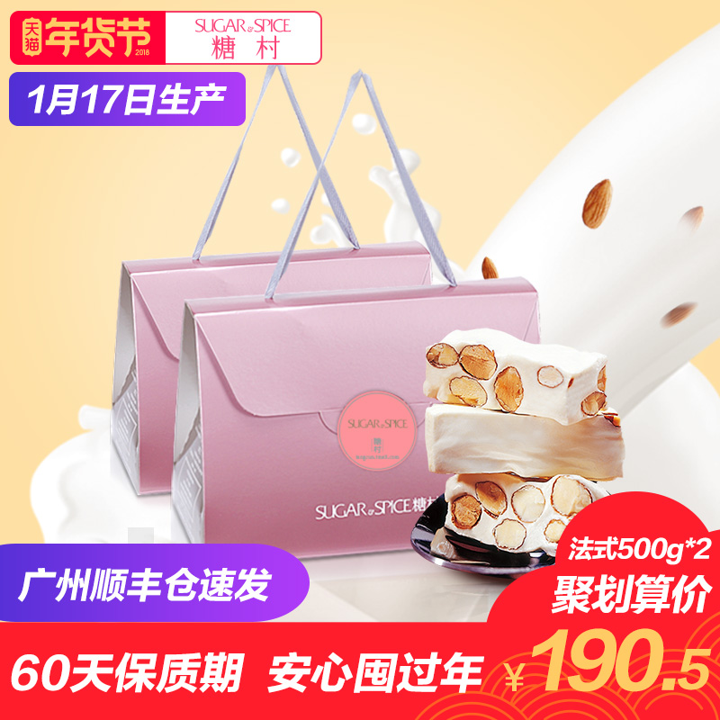 【官方旗舰店】糖村 法式牛轧糖500g*2盒 台湾进口糖果零