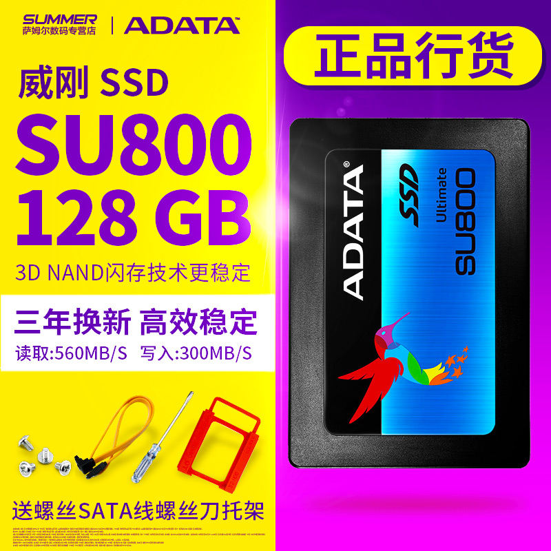 AData/威刚 SU800 128G/SP580 120G/240G/256G笔记本固态硬盘SSD