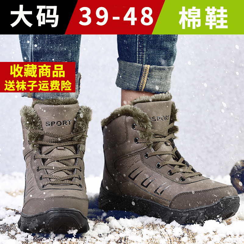 大码棉鞋45 46 47户外雪地靴冬季保暖加绒蒙古东北加大棉靴子48码