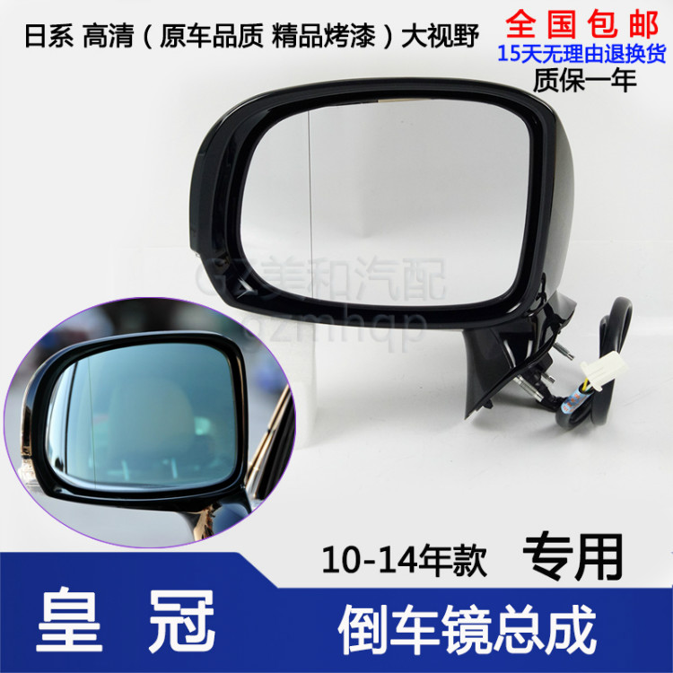 丰田13代皇冠倒车镜10-14款左右后视镜反光镜反视镜外壳罩总成
