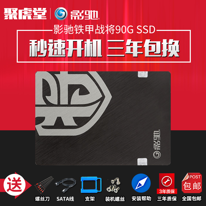 影驰 铁甲战将 90G SSD 台式机笔记本 固态硬盘非120G 128G硬盘