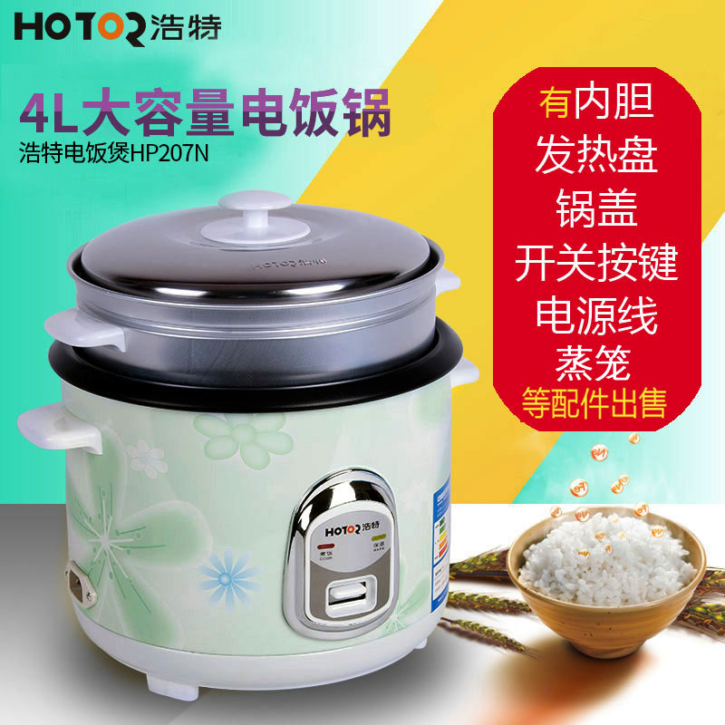 Hotor/浩特 HP209N电饭煲 5-6人包邮正品 家用1.5-23L蒸米锅煮粥
