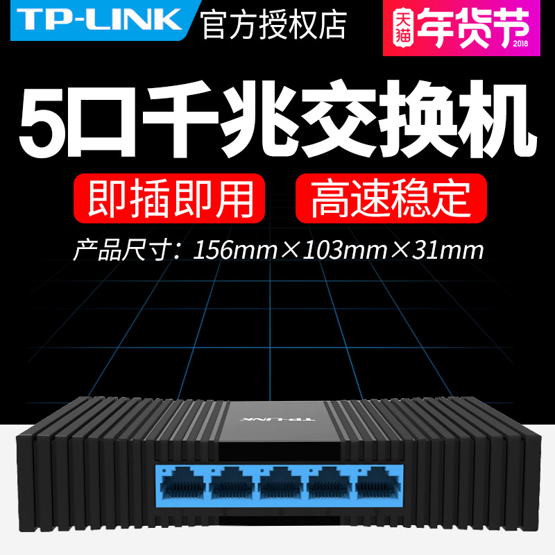 TP-LINK5口千兆网络交换机家用宽带小个网线分线器4路3分配tplink