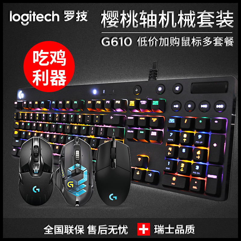送压枪宏 罗技G610樱桃机械键盘G502 G903游戏键鼠套装游戏鼠标