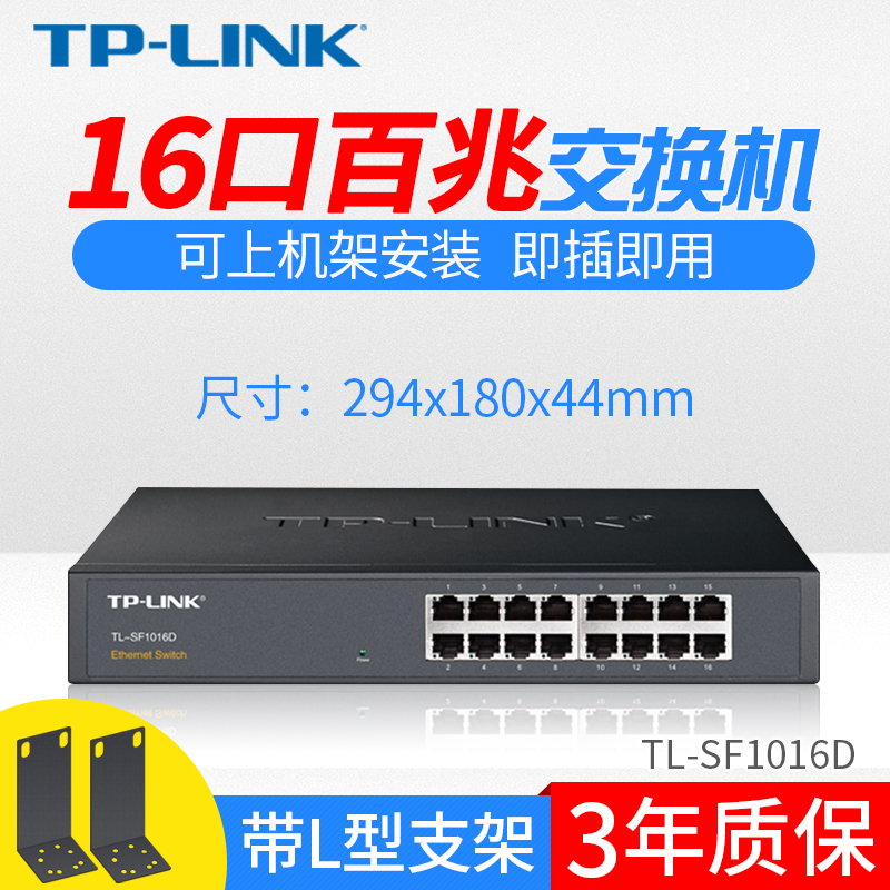 TPLINK企业16口百兆网络交换机100M监控网线分集器家用10个12路孔