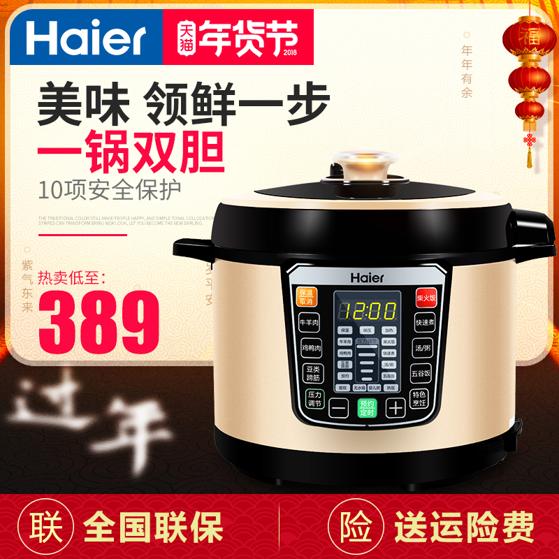 Haier/海尔 HPC-YLS5025家用电压力锅5L饭煲高压正品