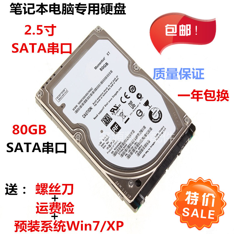 包邮热销原装80GB笔记本硬盘 120g160g250g320g500g1TB  SATA串口