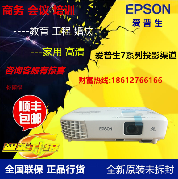 EPSON爱普生CB-X05投影机爱普生CB-X05E投影仪家用商用投影机正品