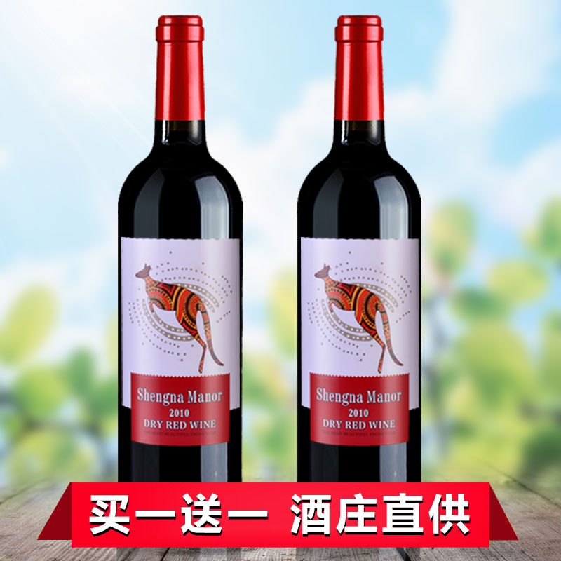 红酒2支装 澳洲澳大利亚进口庄园珍藏干红葡萄酒特价正品包邮