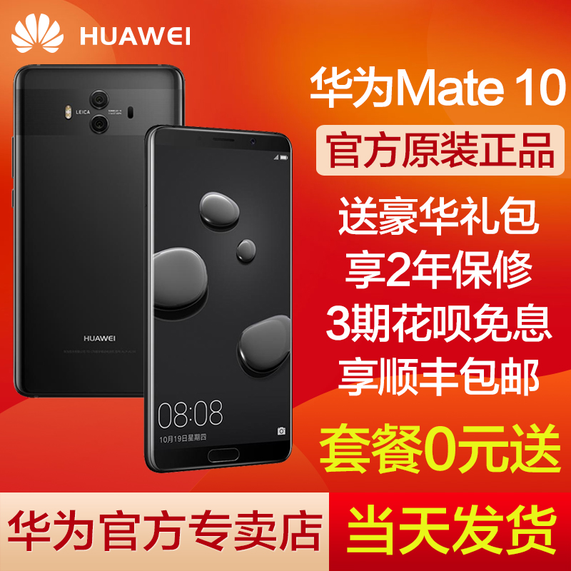 当天发 选摄像机音箱/Huawei/华为 Mate 10 6G+128G手机Pro保时捷