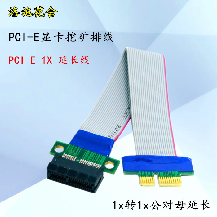 PCI-E延长线 1X线 PCI-E 倍速 公对母转接线 转接卡 增高卡回排线