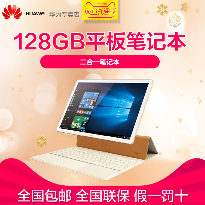 Huawei/华为 MateBook HZ-W19 WIFI 128GB平板笔记本PC二合一电脑