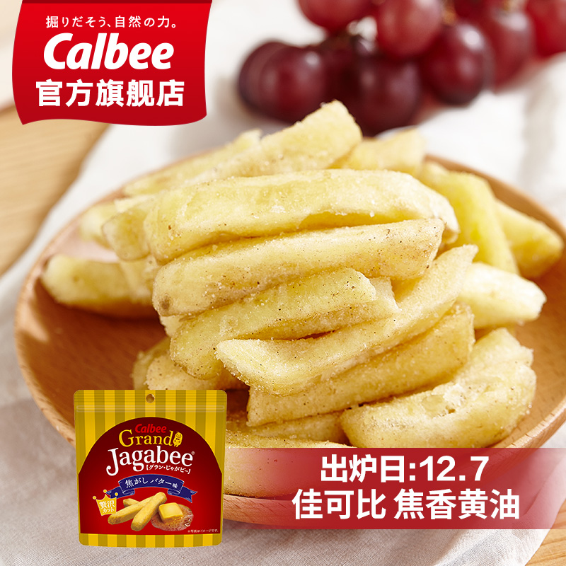 Calbee/卡乐比 日本进口零食 皇冠薯条三兄弟焦香黄油味38g/袋