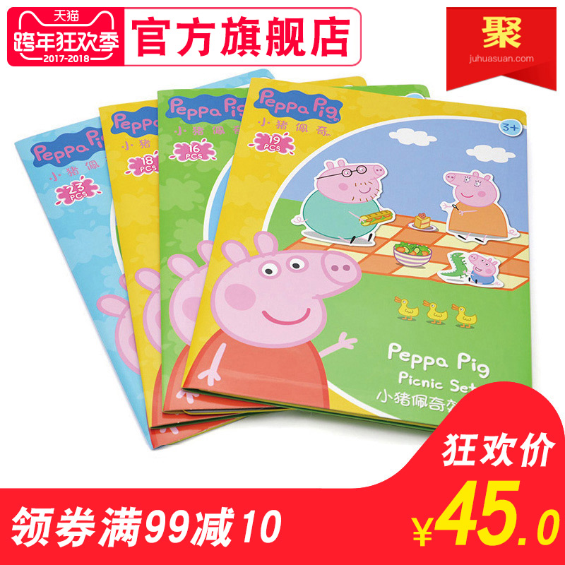 小猪佩奇玩具早教拼图 卡通贴画 佩佩琪猪儿童磁贴 男女小孩画本