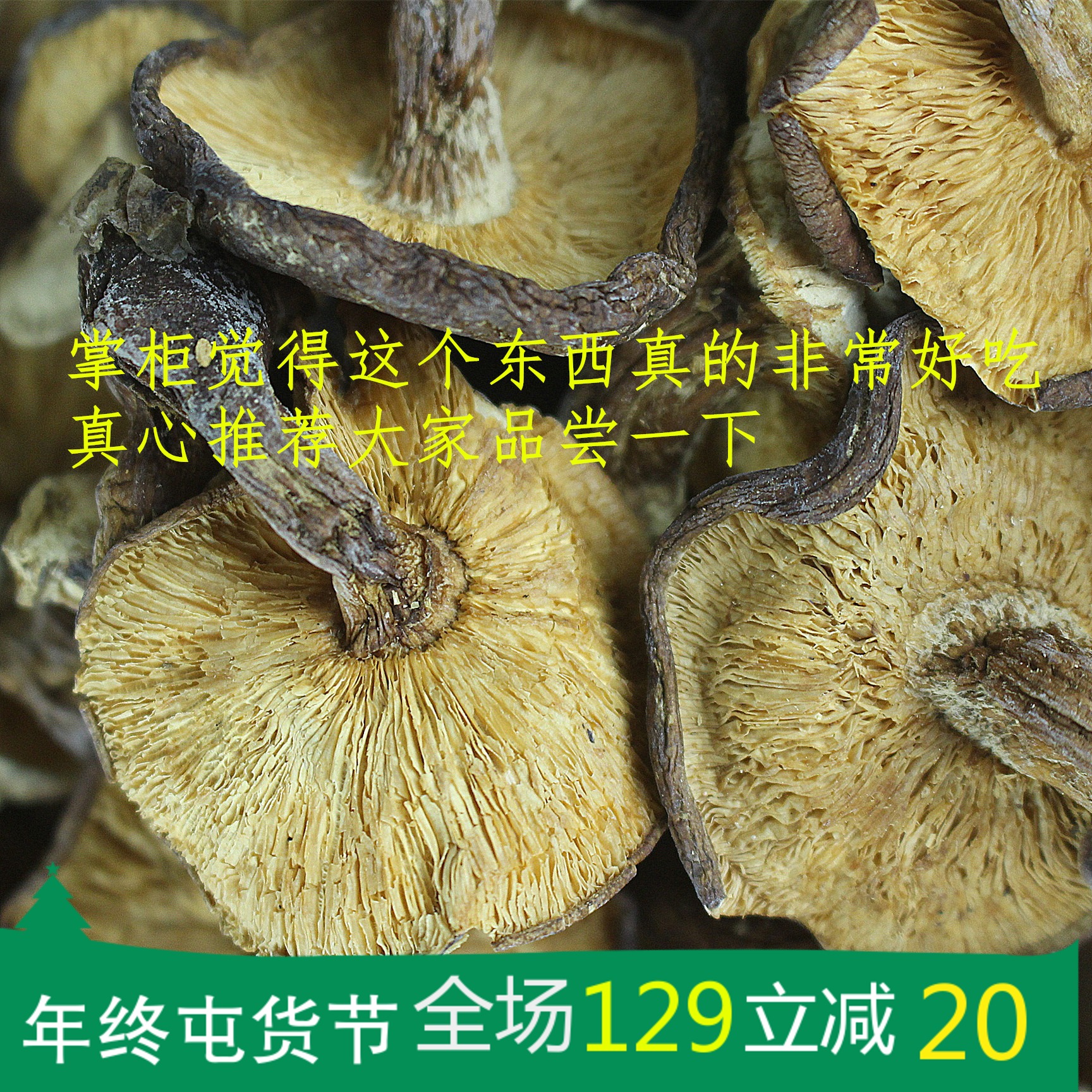 野生香菇  椴木越南香菇天然深山干货特农家自产100克3份包邮
