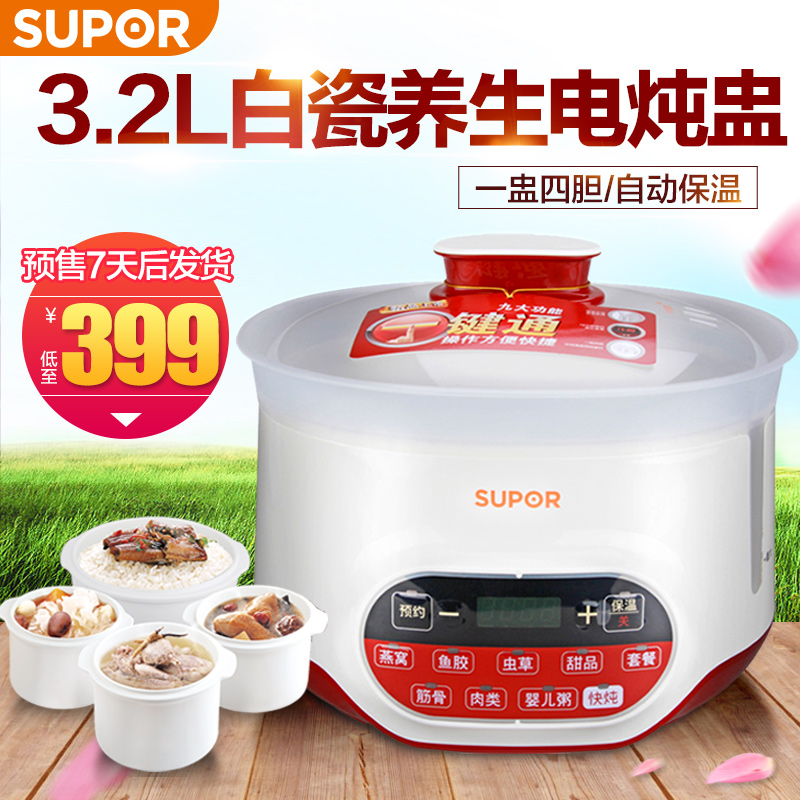 Supor/苏泊尔 DZ32YC1-45隔水电炖锅陶瓷电炖盅燕窝煲汤全自动锅