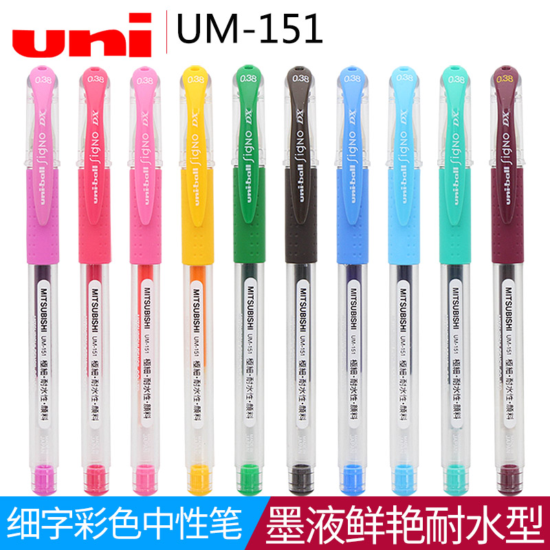 6支包邮 三菱UM-151中性笔/水笔/三菱UM151水笔/0.38mm 20色齐