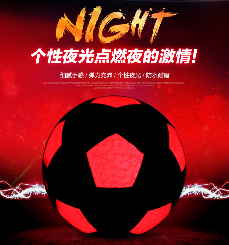明德LED发光夜光足球小学生青少年足球5号标准足球儿童足球礼品