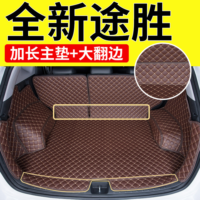 北京现代15-2017款全新途胜专用全包围汽车后备箱垫子改装尾箱垫